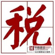 為社會添磚加瓦！華商稅務培訓課